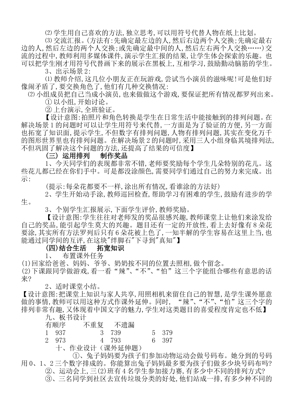 简单的搭配例2_第2页