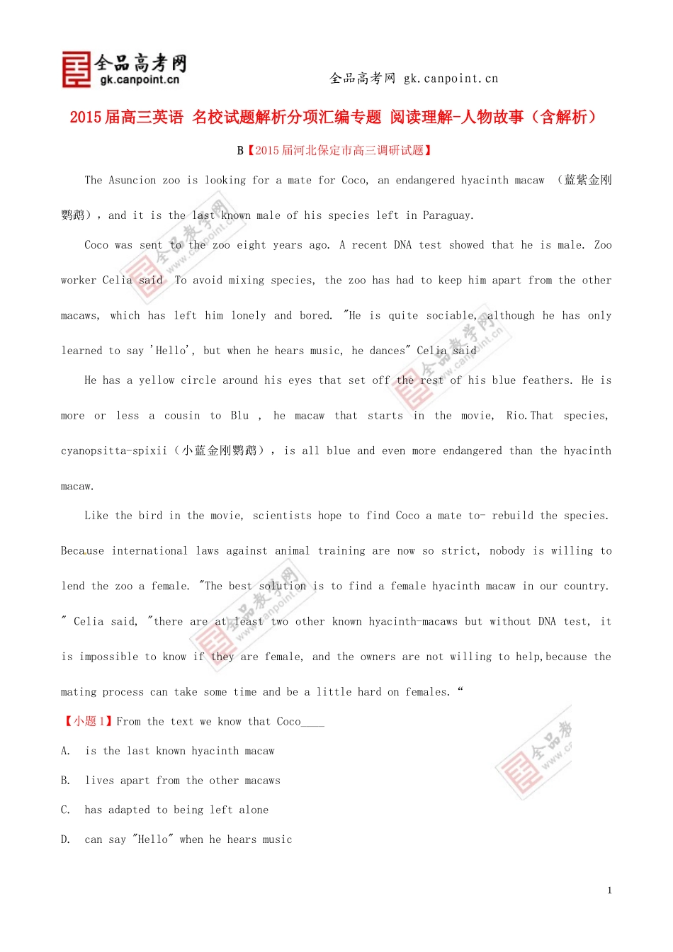 2015届高三英语名校试题解析分项汇编专题阅读理解_第1页