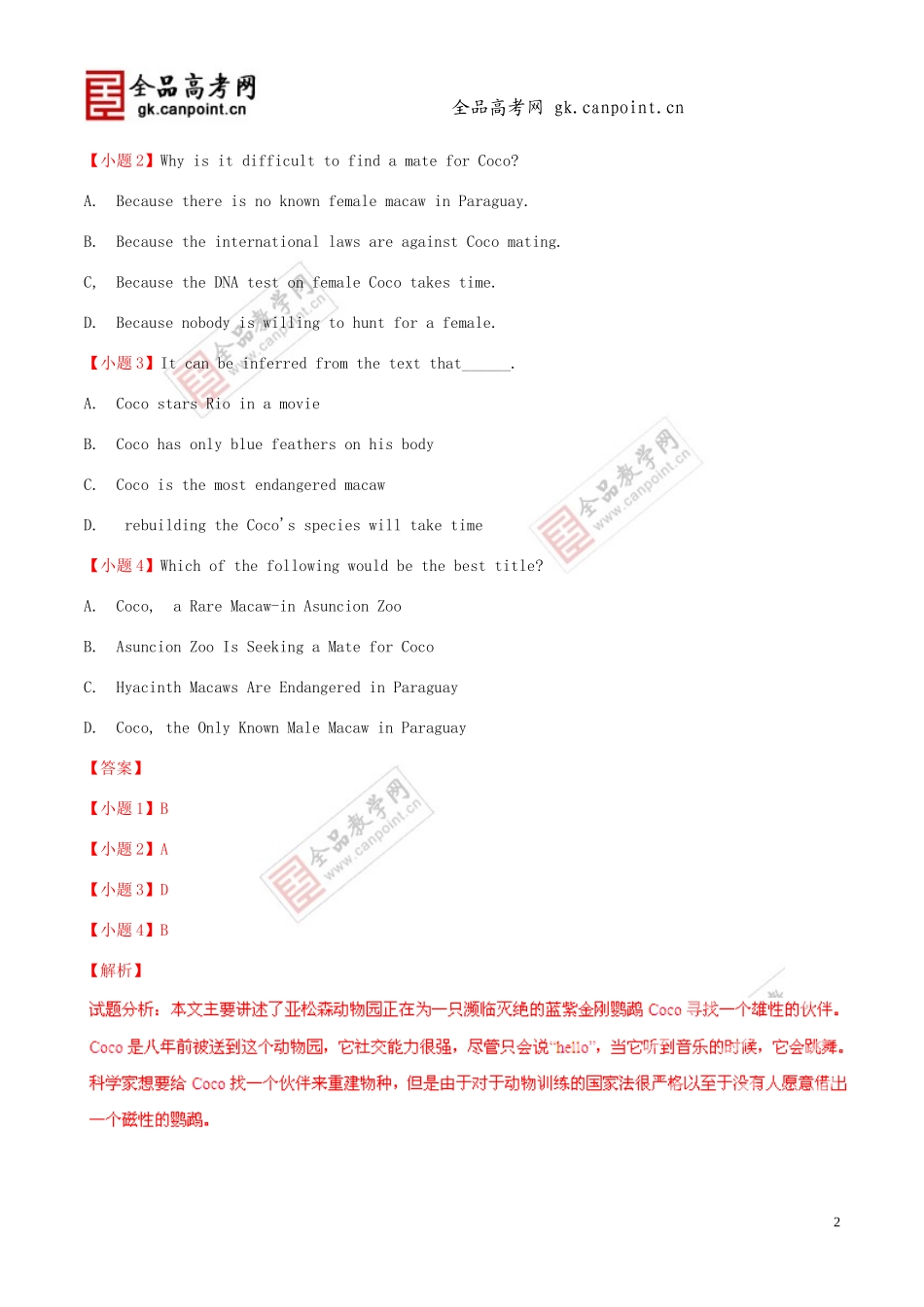 2015届高三英语名校试题解析分项汇编专题阅读理解_第2页