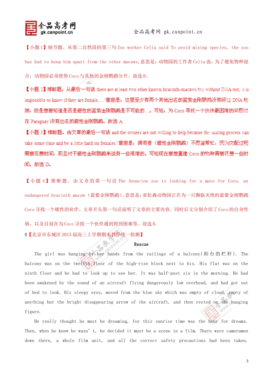 2015届高三英语名校试题解析分项汇编专题阅读理解_第3页