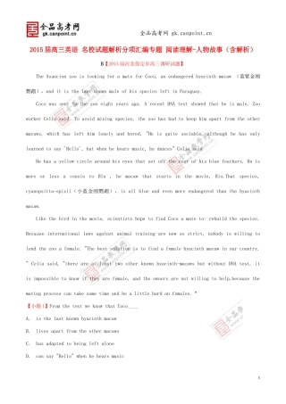 2015届高三英语名校试题解析分项汇编专题阅读理解