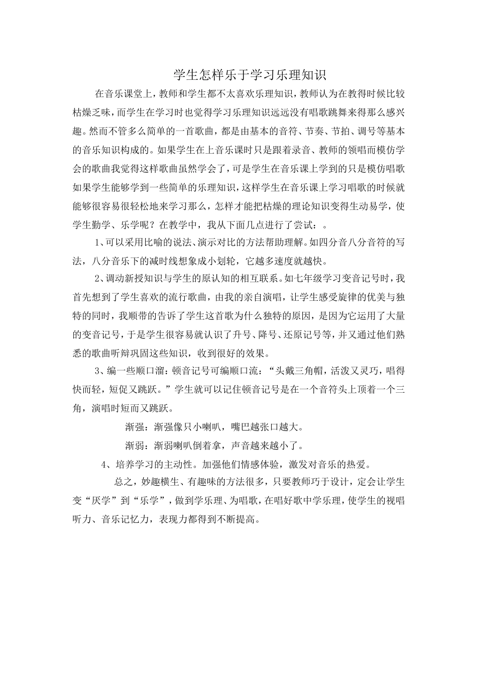 怎样学好乐理知识_第1页