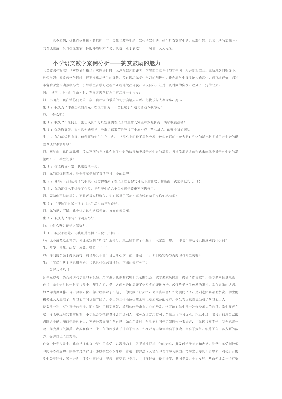 新课程理念下的小学语文教学案例分析_第2页