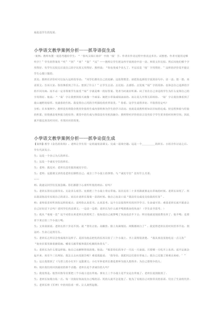 新课程理念下的小学语文教学案例分析_第3页