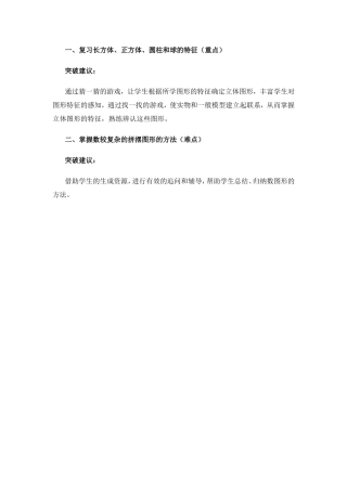 立体图形复习