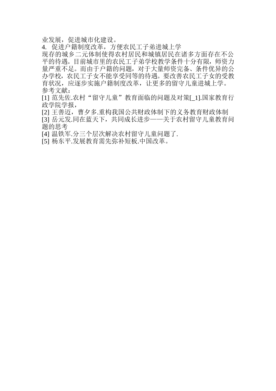 关于留守儿童教育问题的思考。_第3页