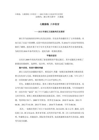 吕准能：七载修炼八年收官——2015年浙江文综高考历史赏析