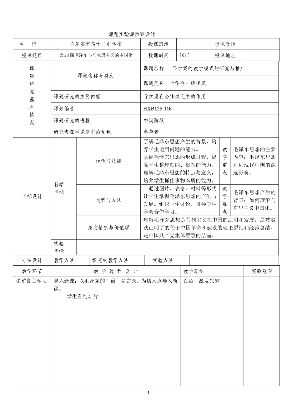 实验课教案设计_第1页