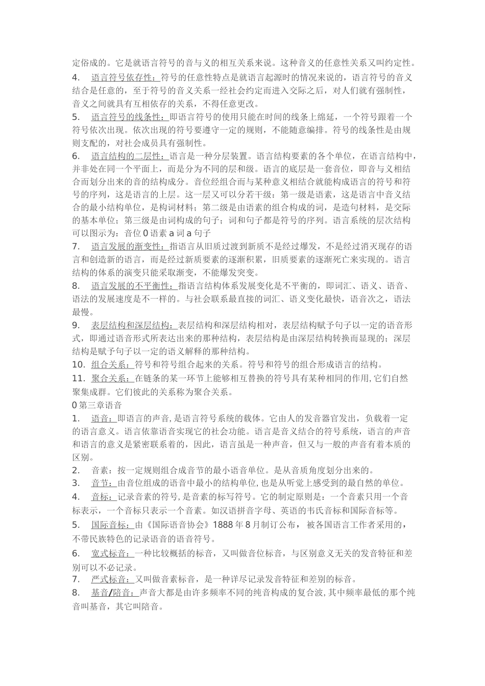 语言学纲要名词解释_第2页