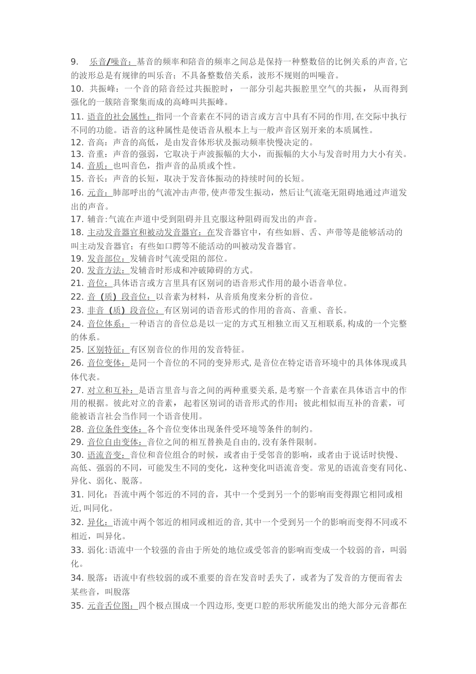 语言学纲要名词解释_第3页