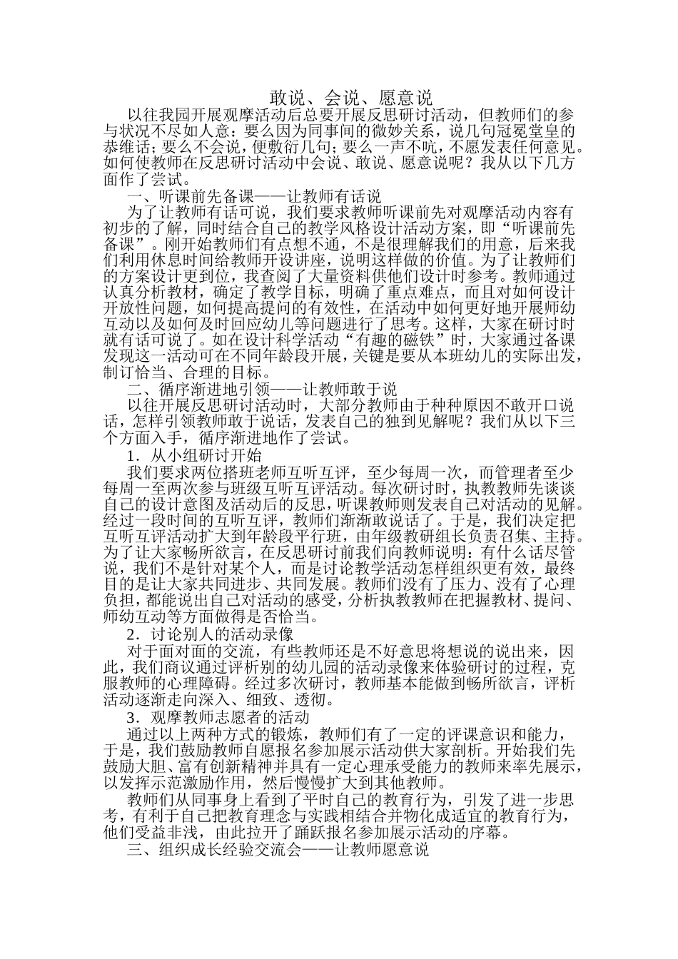 敢说、会说、愿意说_第1页