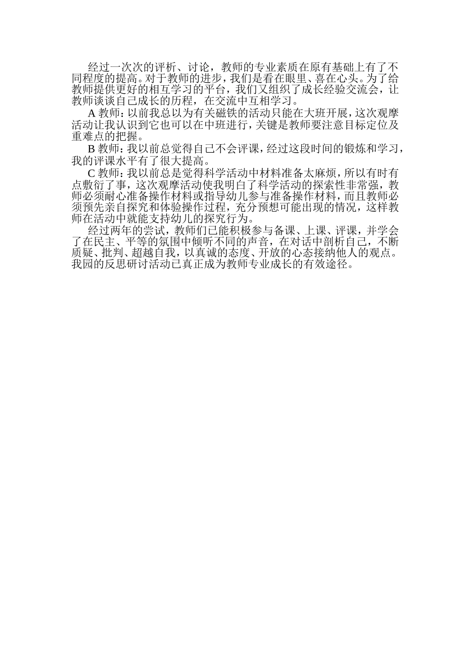 敢说、会说、愿意说_第2页