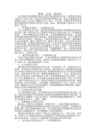 敢说、会说、愿意说