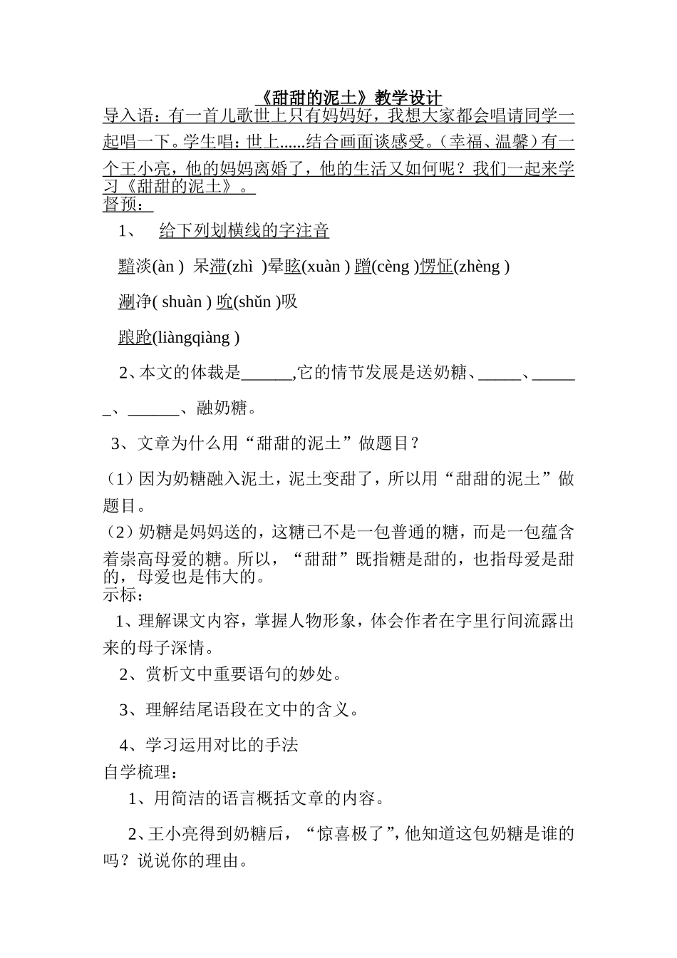 甜甜的泥土教学设计_第1页