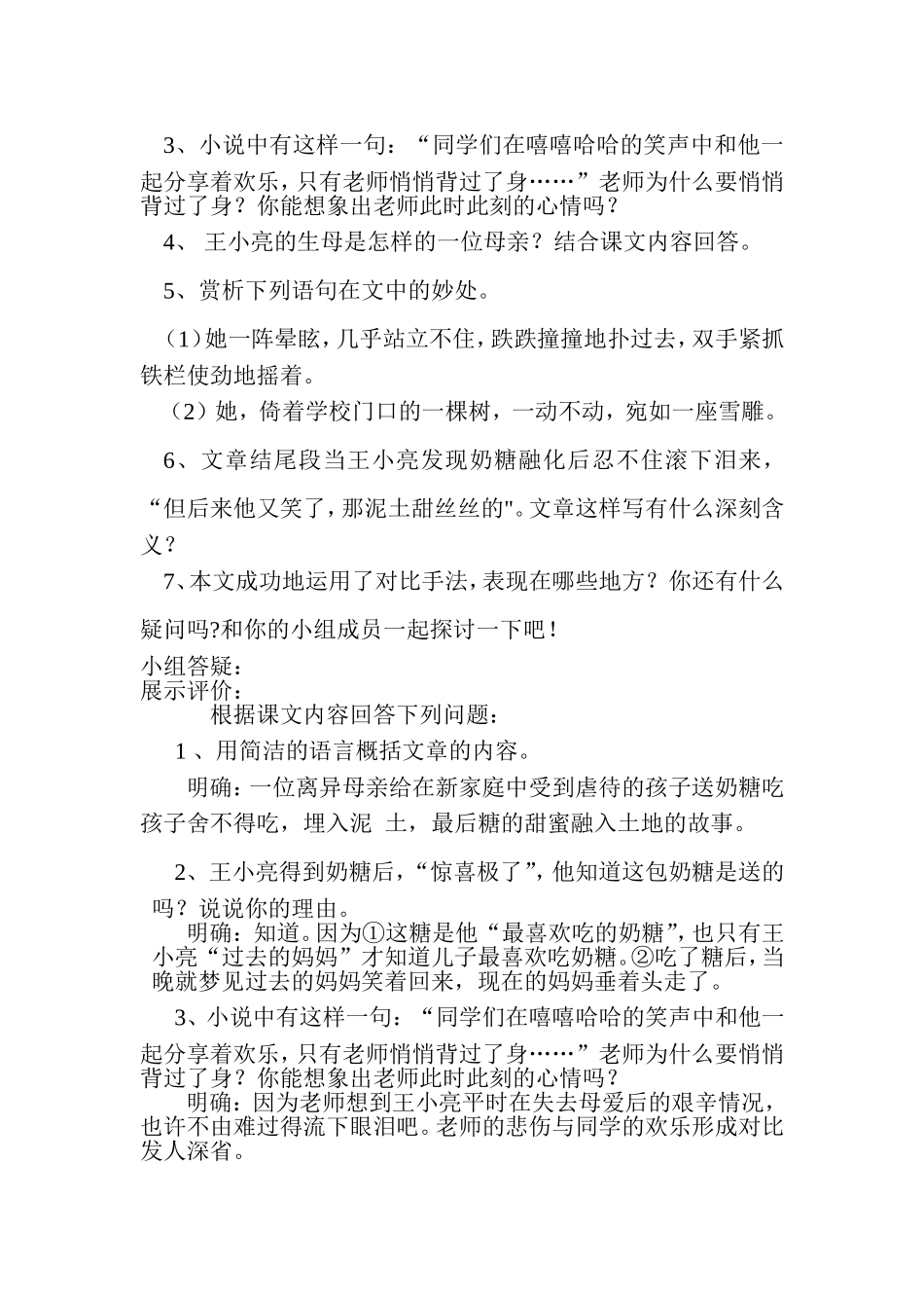 甜甜的泥土教学设计_第2页