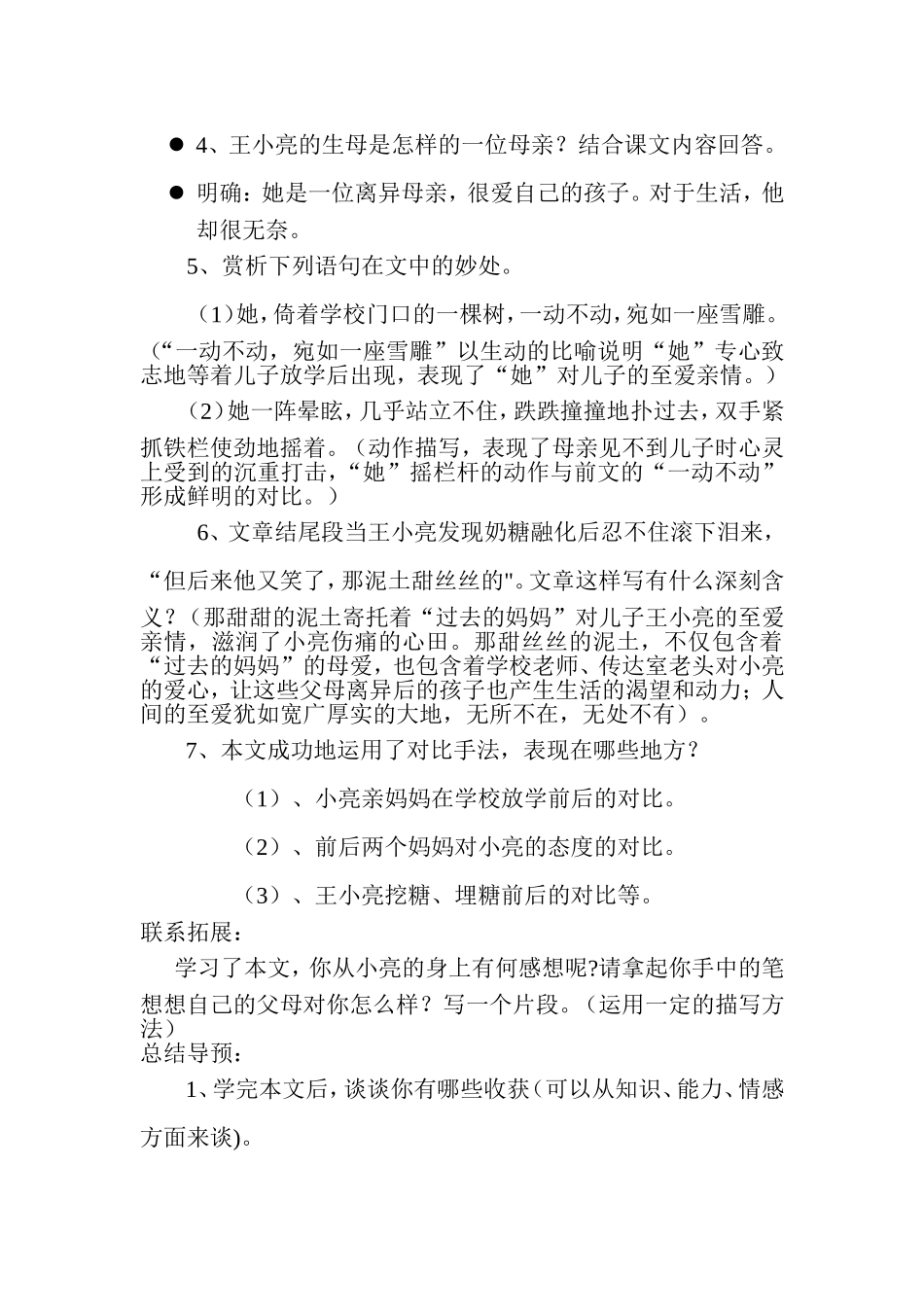 甜甜的泥土教学设计_第3页