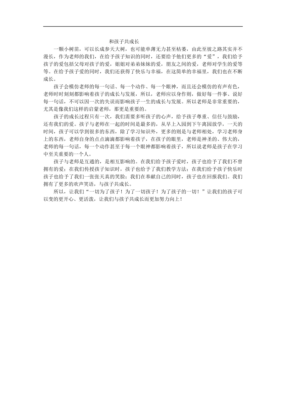 和孩子共成长_第1页