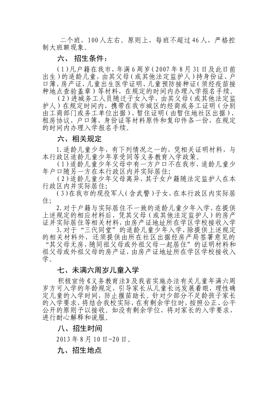 2013年巢湖市湖光小学招生细则_第2页