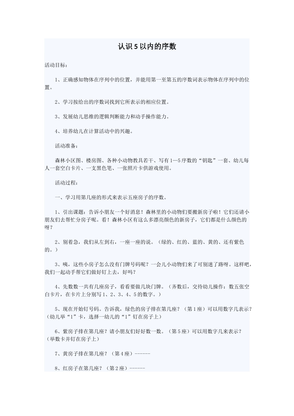 数学教案《认识5以内的序数》_第1页