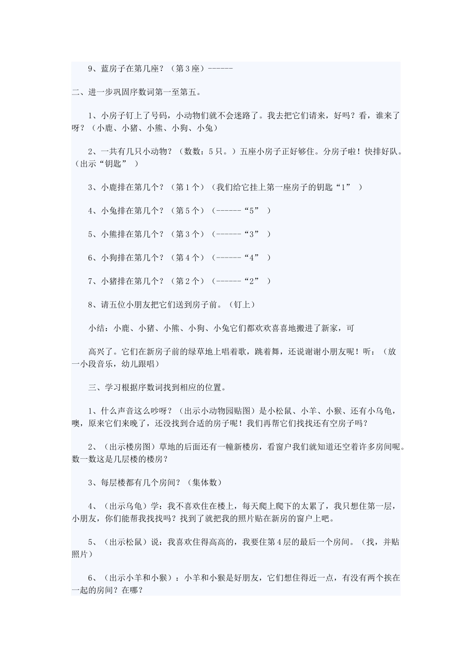 数学教案《认识5以内的序数》_第2页