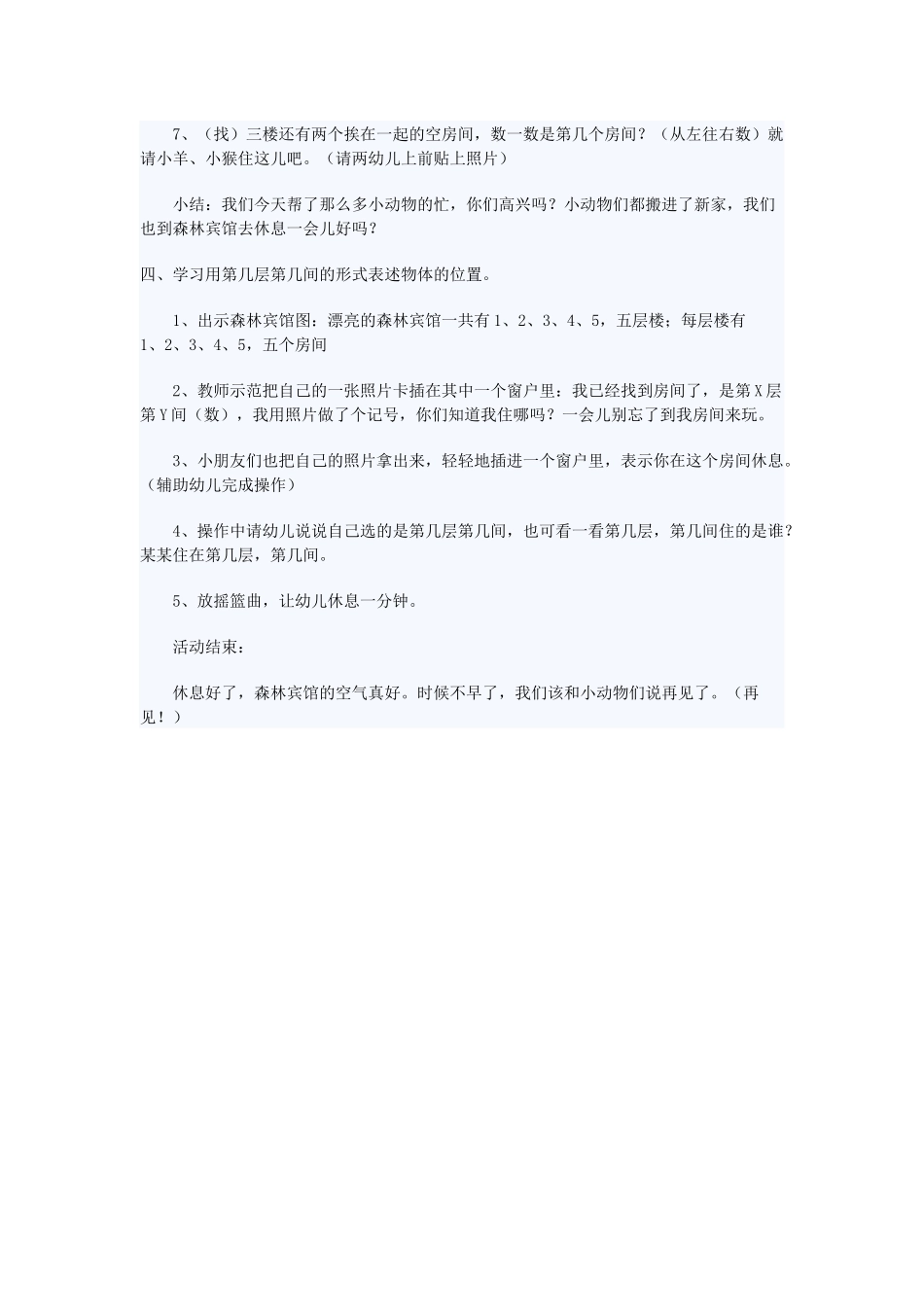 数学教案《认识5以内的序数》_第3页