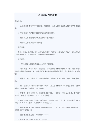 数学教案《认识5以内的序数》