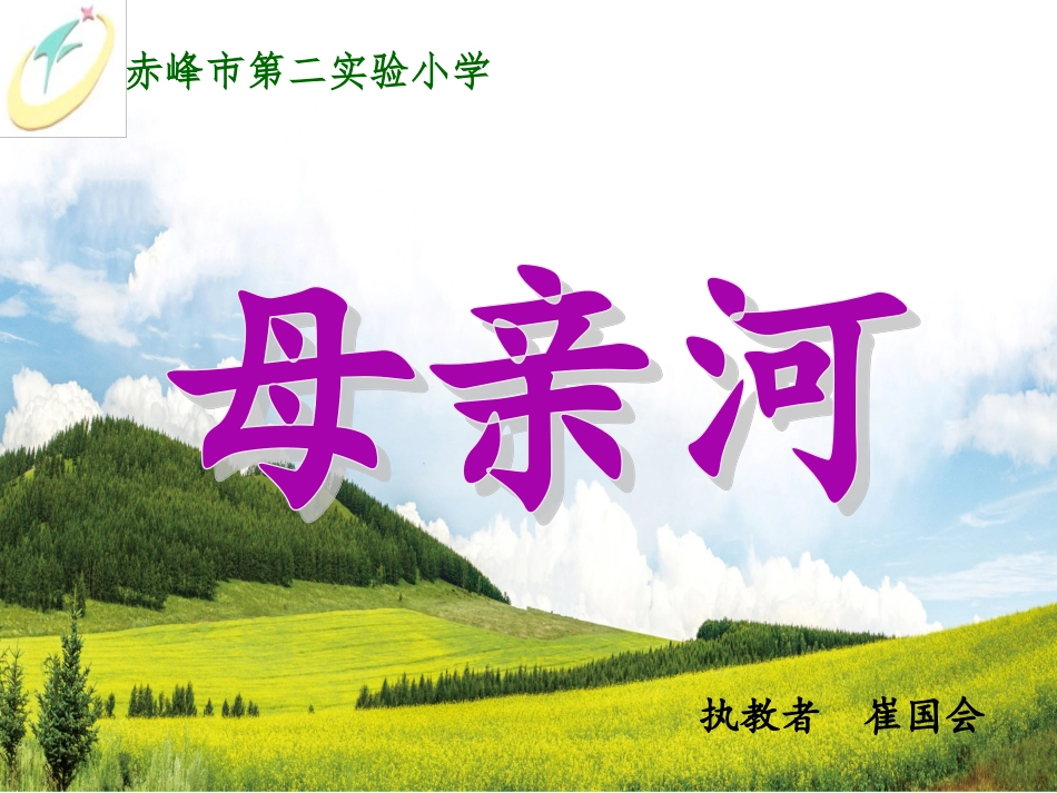 长江我的家课件_第1页