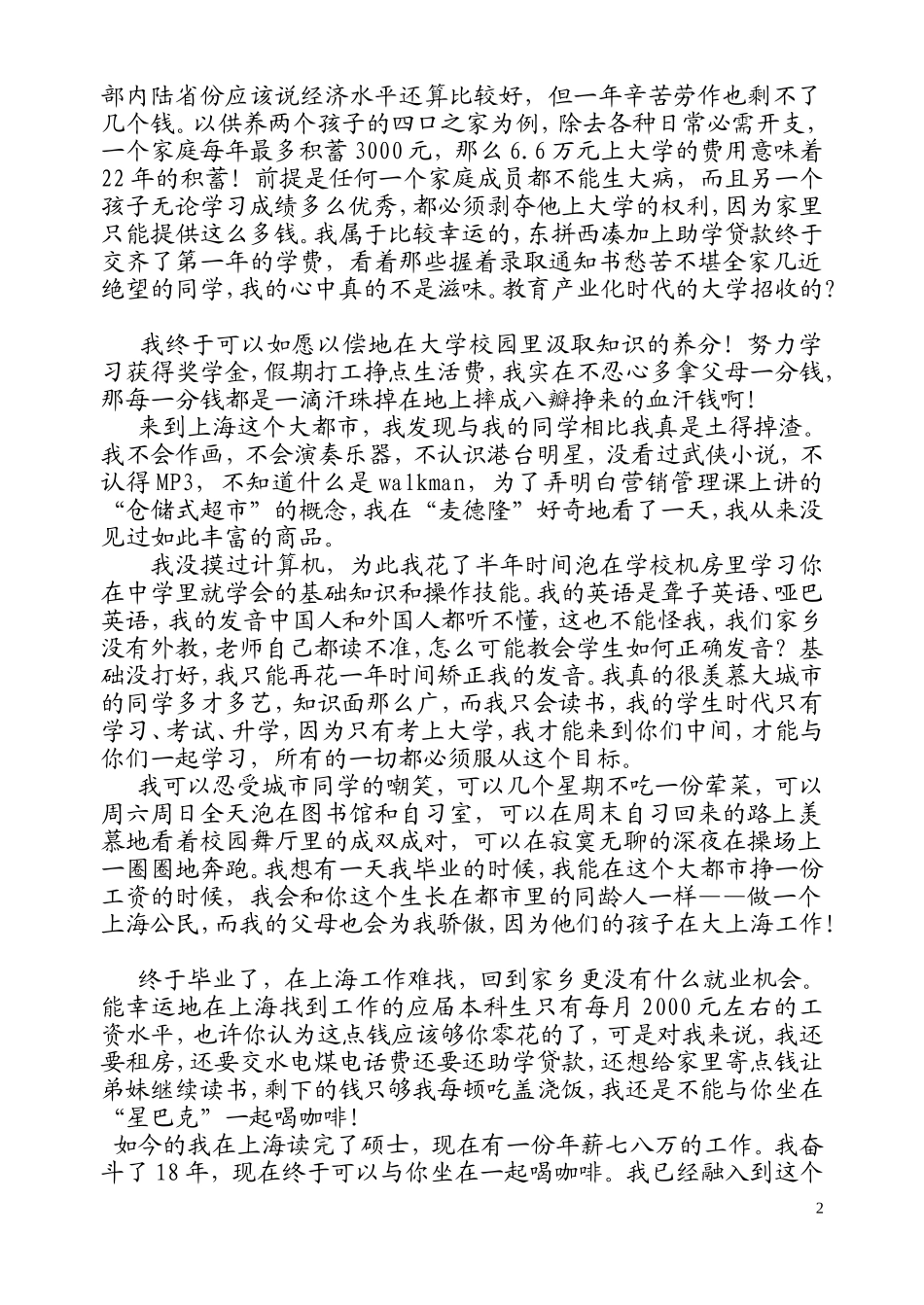 我花了18年才和你坐在一起喝咖啡_第2页