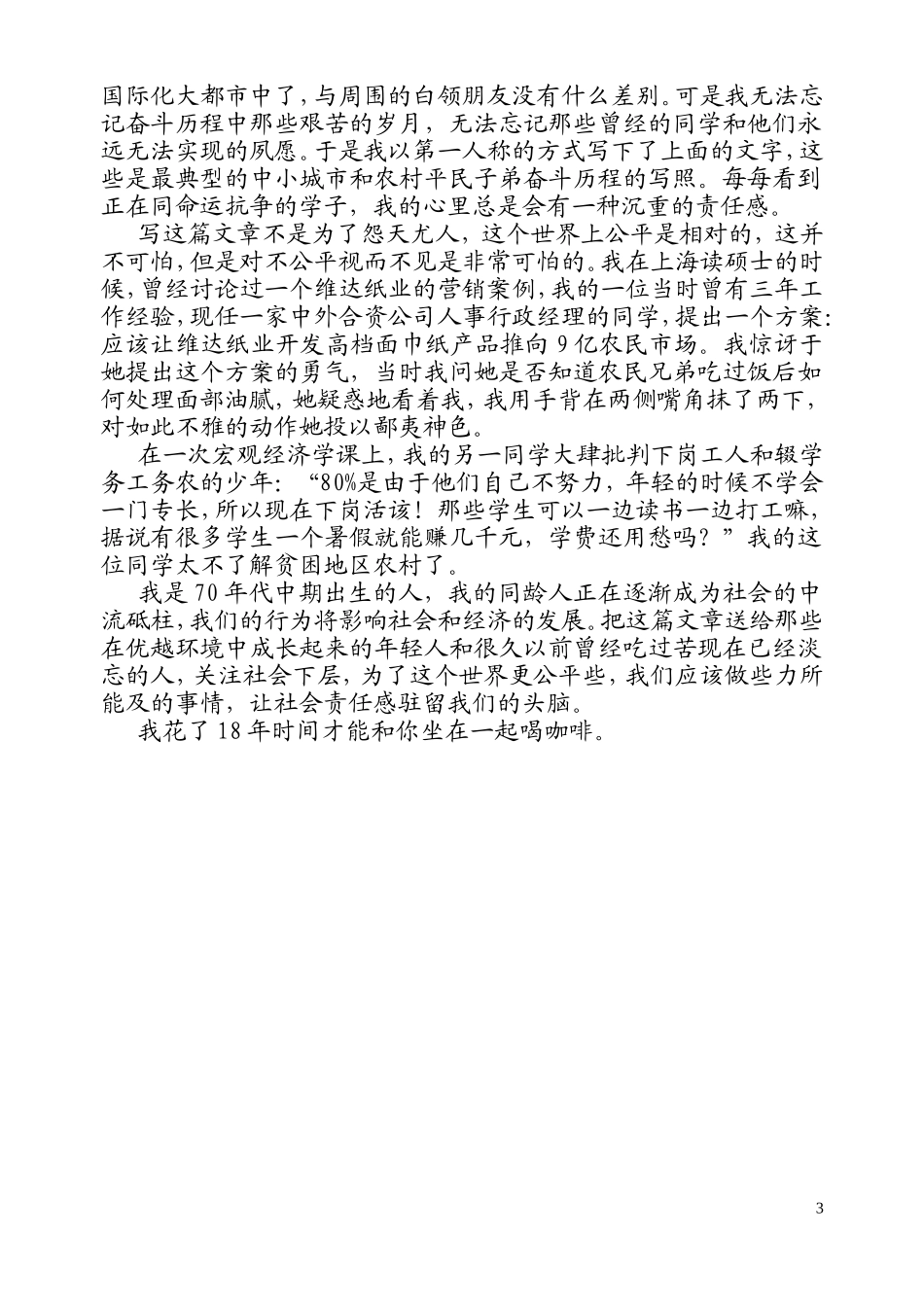 我花了18年才和你坐在一起喝咖啡_第3页