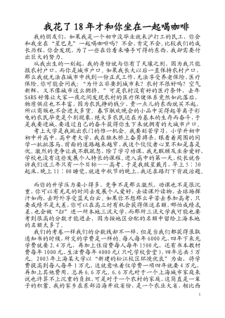 我花了18年才和你坐在一起喝咖啡