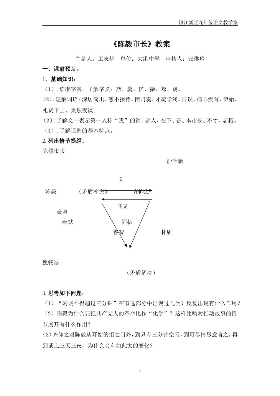 《陈毅市长》教案_第1页