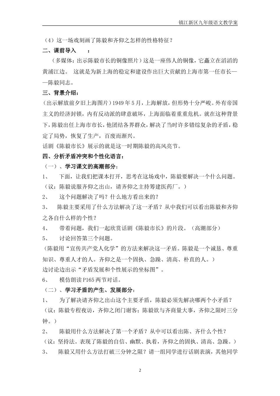 《陈毅市长》教案_第2页