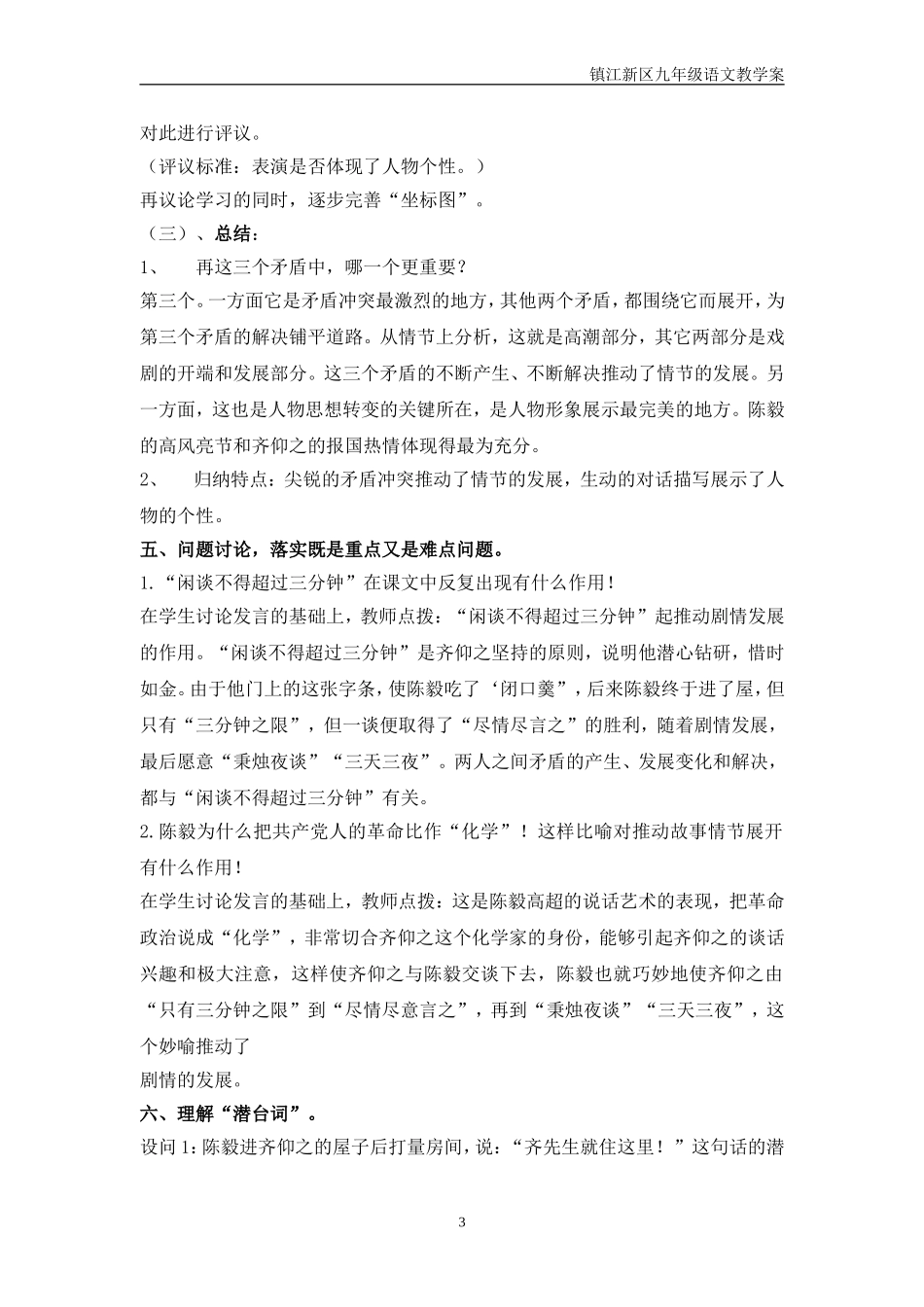 《陈毅市长》教案_第3页