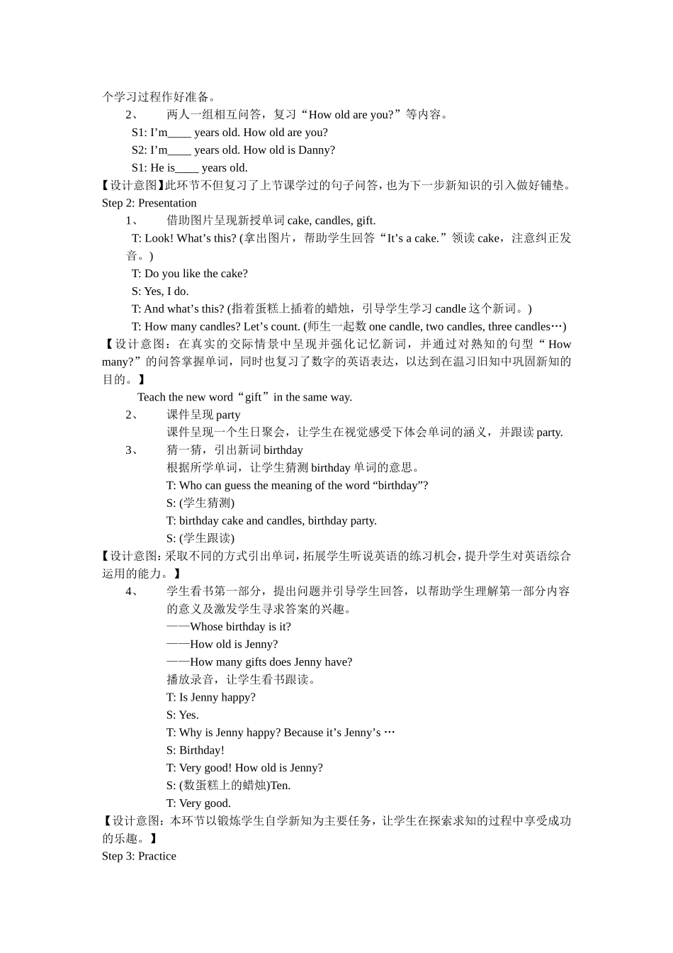 小学英语教学设计 (2)_第2页