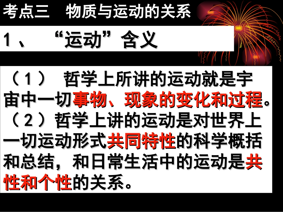 哲学生活__第四课__认识运动__把握规律___复习_第2页