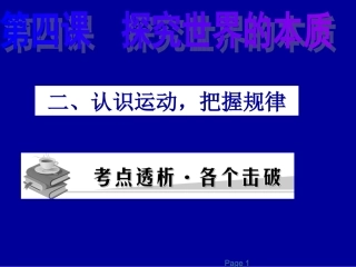 哲学生活__第四课__认识运动__把握规律___复习