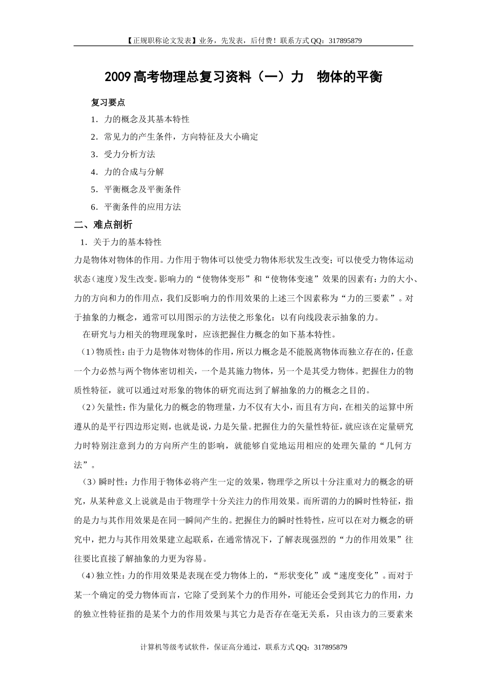 高考物理总复习资料一力物体的平衡_第1页