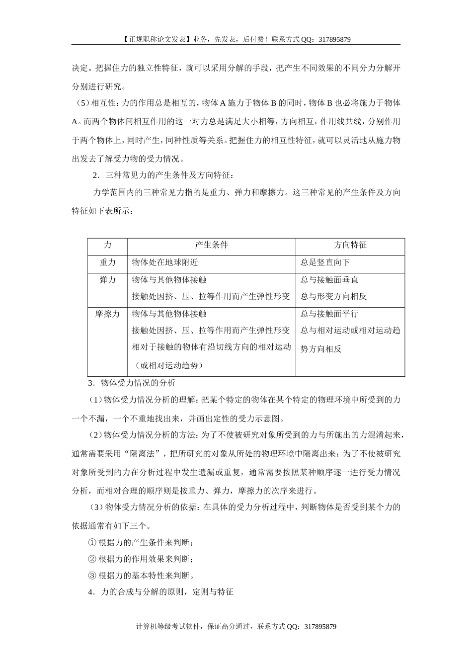 高考物理总复习资料一力物体的平衡_第2页