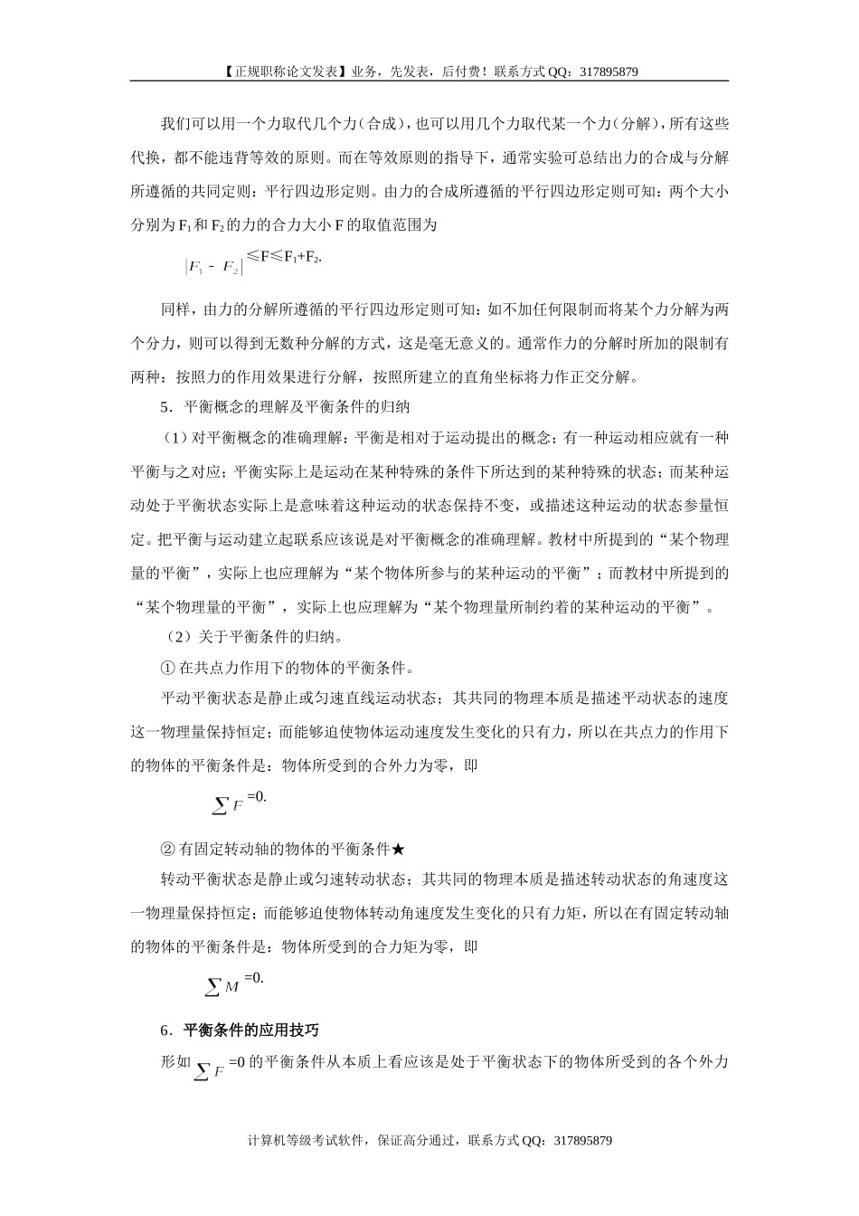 高考物理总复习资料一力物体的平衡_第3页