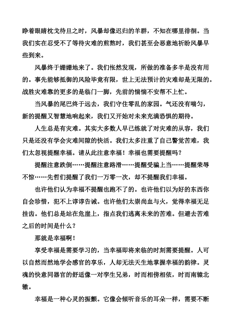 经典美文--提醒幸福_第2页