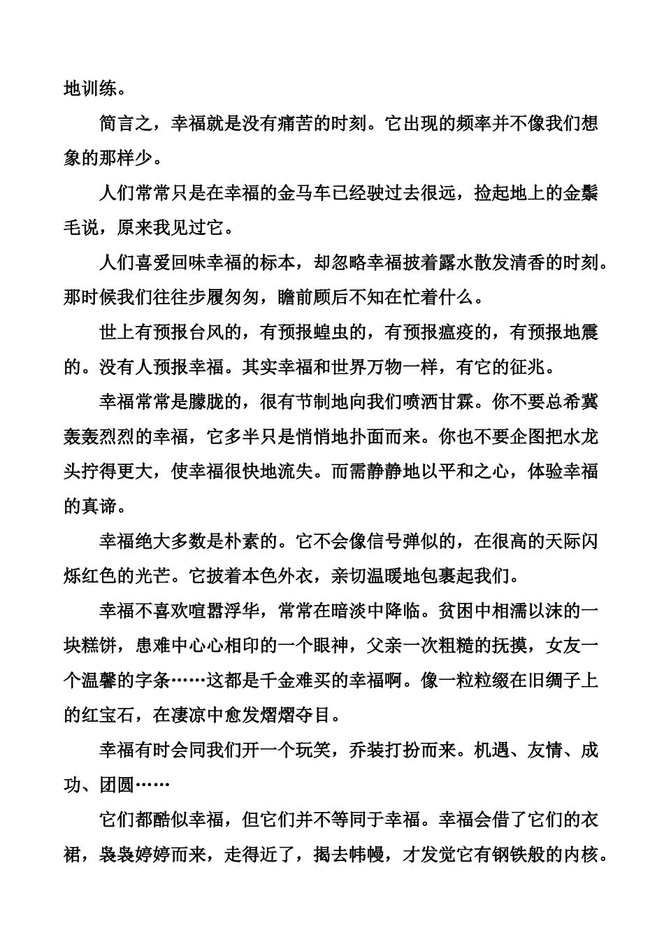 经典美文--提醒幸福_第3页