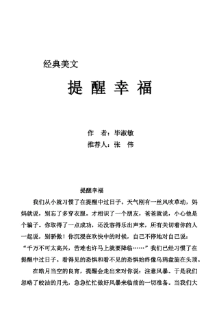 经典美文--提醒幸福