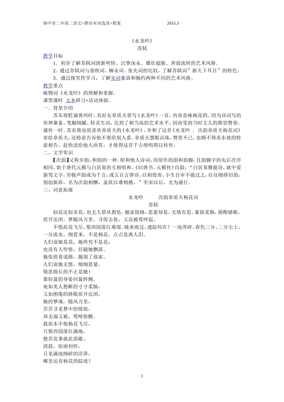 水龙吟教案陶海云_第1页