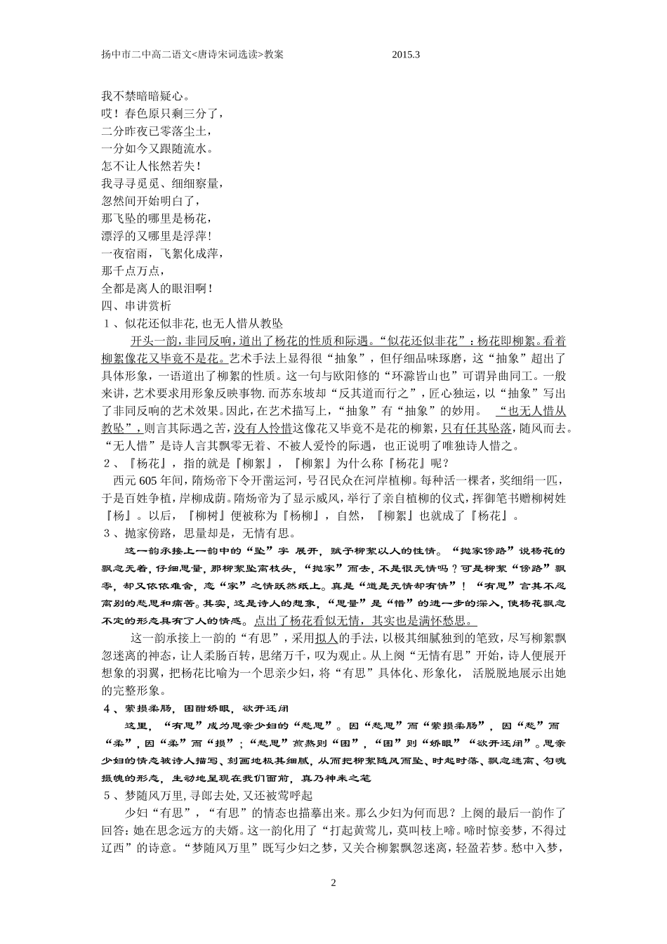 水龙吟教案陶海云_第2页