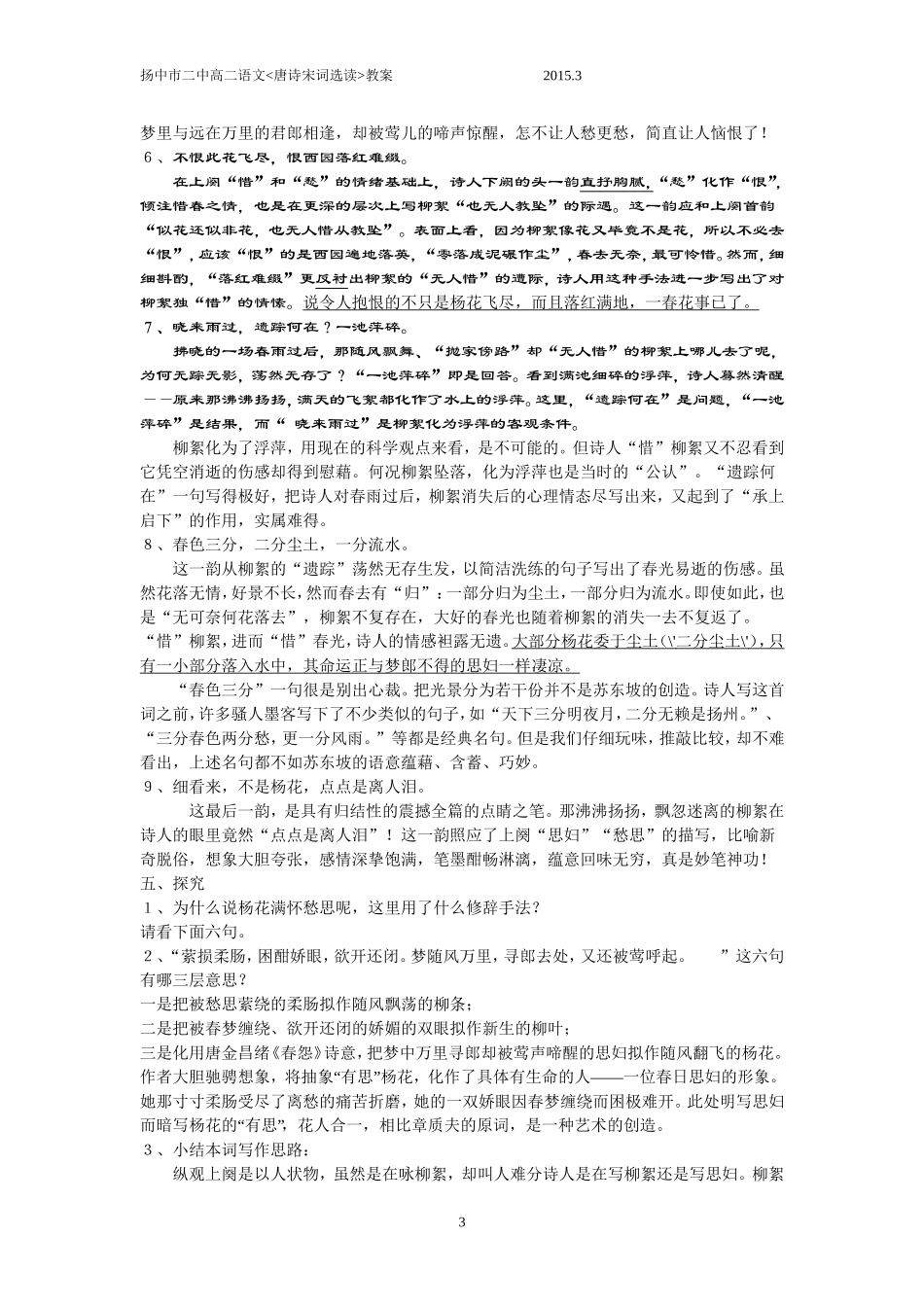 水龙吟教案陶海云_第3页