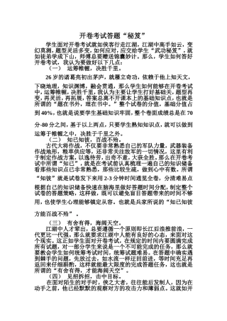 开卷历史应试策略