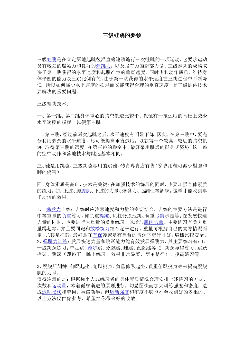 三级蛙跳的要领_第1页