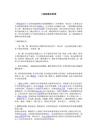 三级蛙跳的要领