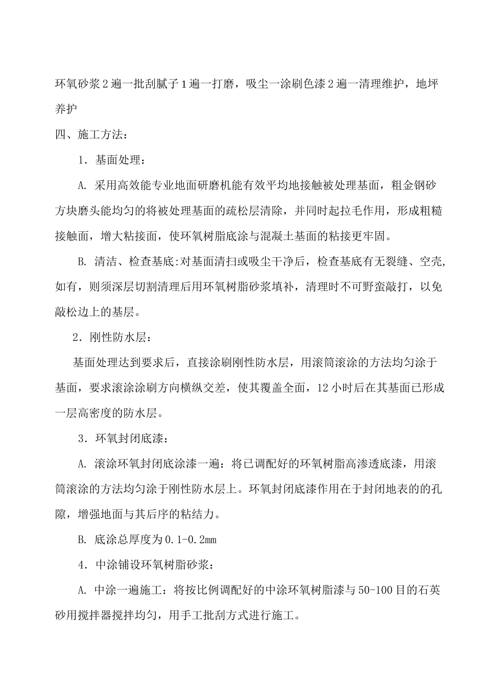 环氧树脂砂浆地坪施工方案_第2页