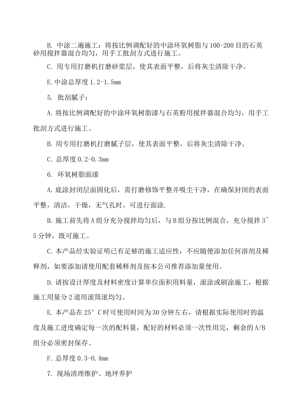 环氧树脂砂浆地坪施工方案_第3页